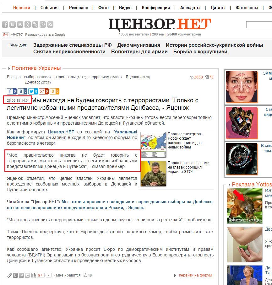 http://censor.net.ua/news/337936/my_nikogda_ne_budem_govorit_s_terroristami_tolko_s_legitimno_izbrannymi_predstavitelyami_donbassa_yatsenyuk