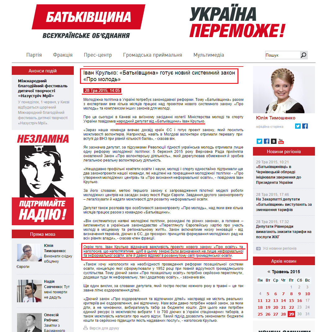http://batkivshchyna.com.ua/news/22627.html
