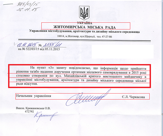 Лист Житомирської міської ради від 18.11.2015