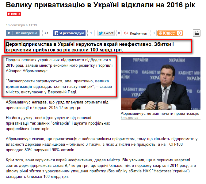 http://dt.ua/ECONOMICS/veliku-privatizaciyu-v-ukrayini-vidklali-na-2016-rik-185050_.html