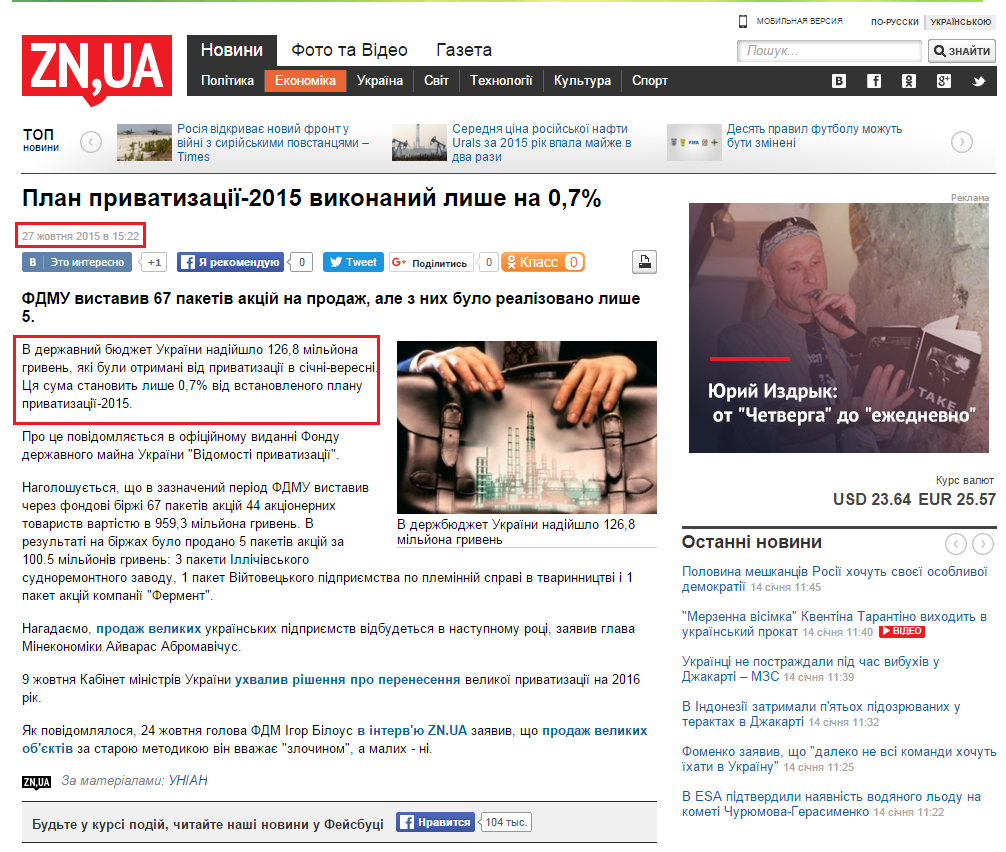 http://dt.ua/ECONOMICS/plan-privatizaciyi-2015-vikonaniy-lishe-na-0-7-189097_.html