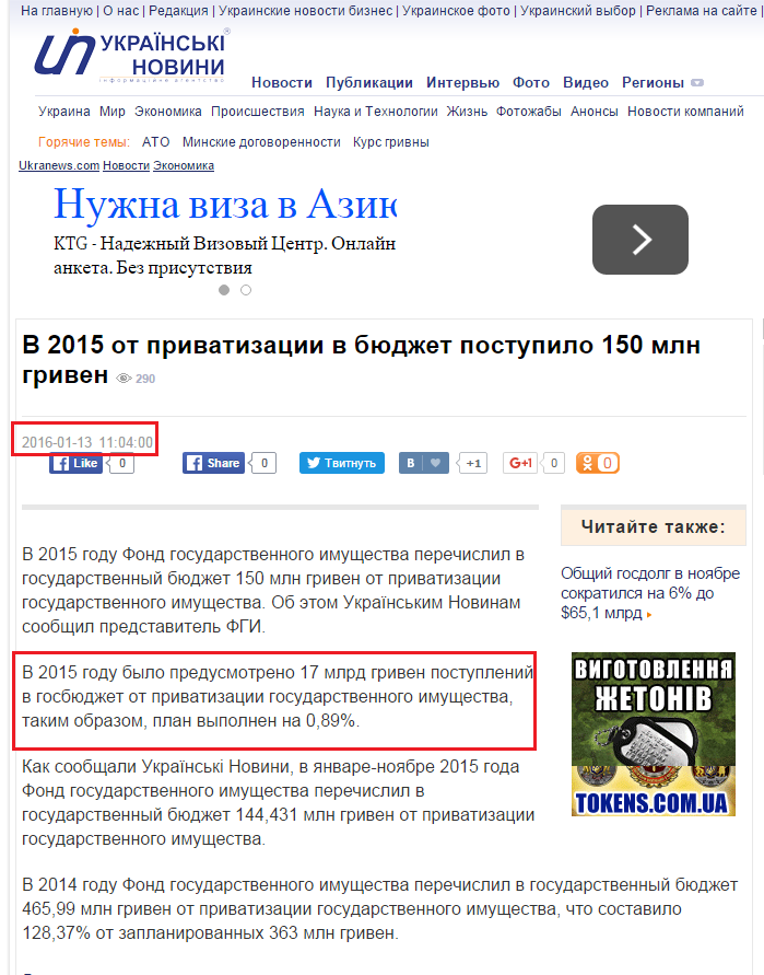 http://ukranews.com/news/195692.V-2015-ot-privatizatsii-v-byudzhet-postupilo-150-mln-griven.ru