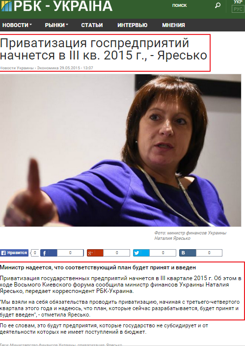 http://www.rbc.ua/rus/news/privatizatsiya-gospredpriyatiy-nachnetsya-1432894016.html