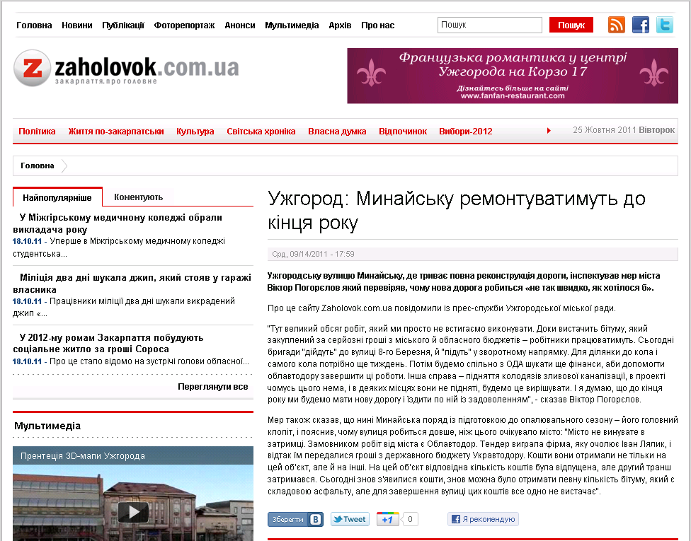 http://zaholovok.com.ua/uzhgorod-minaisku-remontuvatimut-do-k%D1%96ntsya-roku