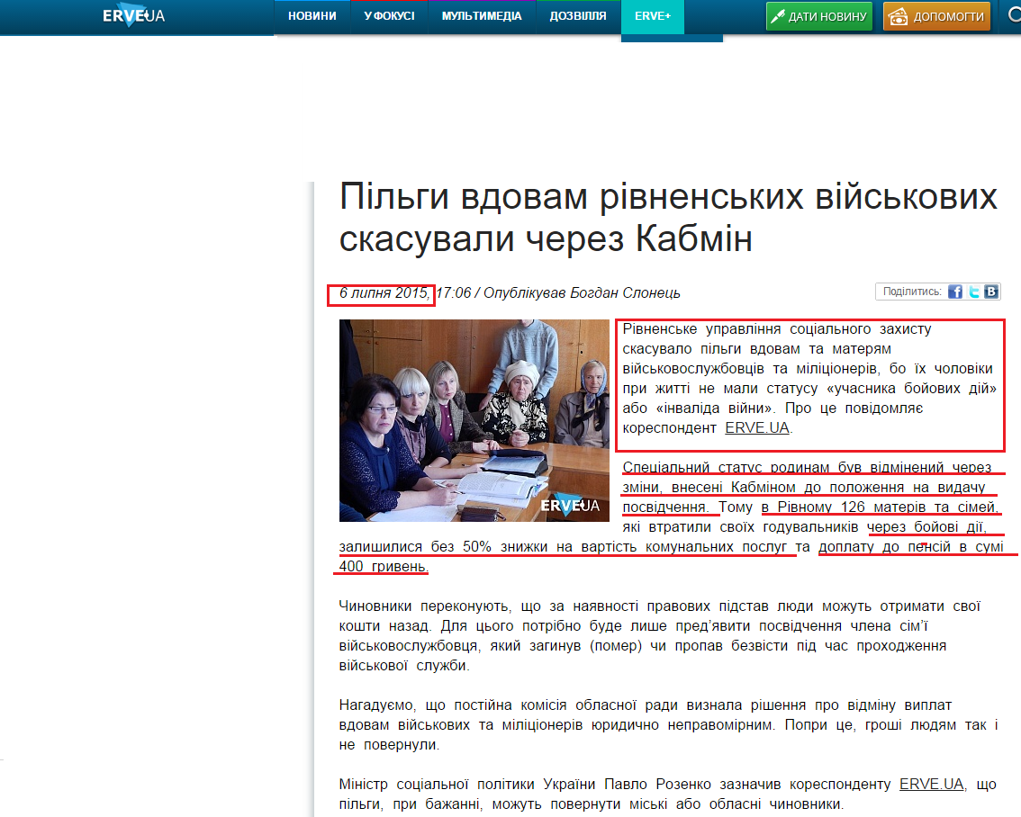 http://erve.ua/news/society/pilgy_vdovam_rivnenskykh_viyskovykh_skasuvaly_cherez_kabmin__0607.html