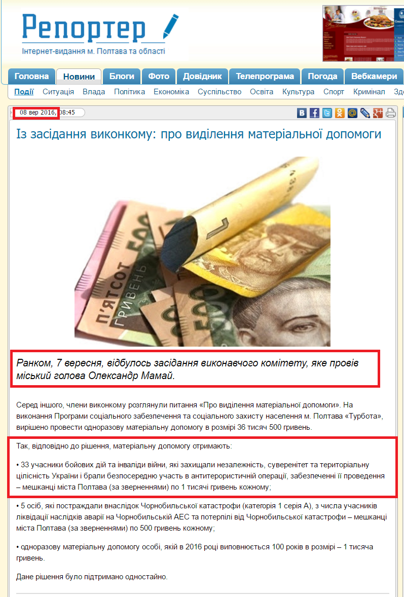http://reporter.pl.ua/novini/podiyi/24768-iz-zasidannja-vykonkomu-pro-vydilennja-materialnoyi-dopomogy