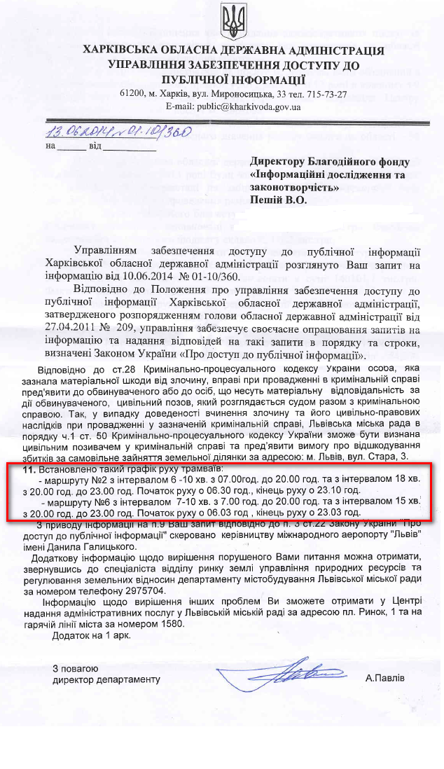 Лист Львівської міської ради від 17.06.2014 року