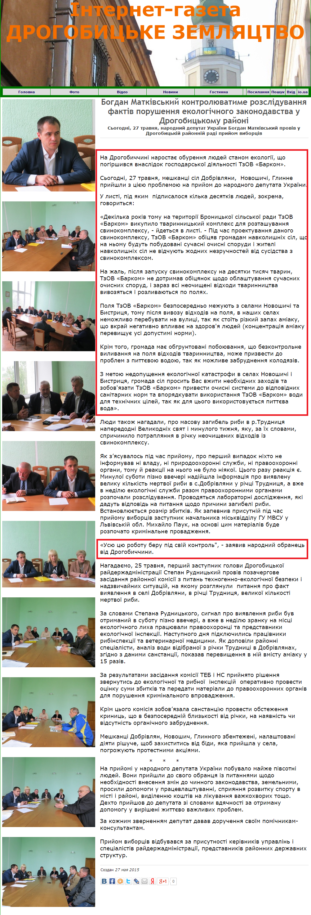 http://drohobychanyn.io.ua/s1203621/bogdan_matkivskiy_kontrolyuvatime_rozsliduvannya_faktiv_porushennya_ekologichnogo_zakonodavstva_u_drogobickomu_rayoni
