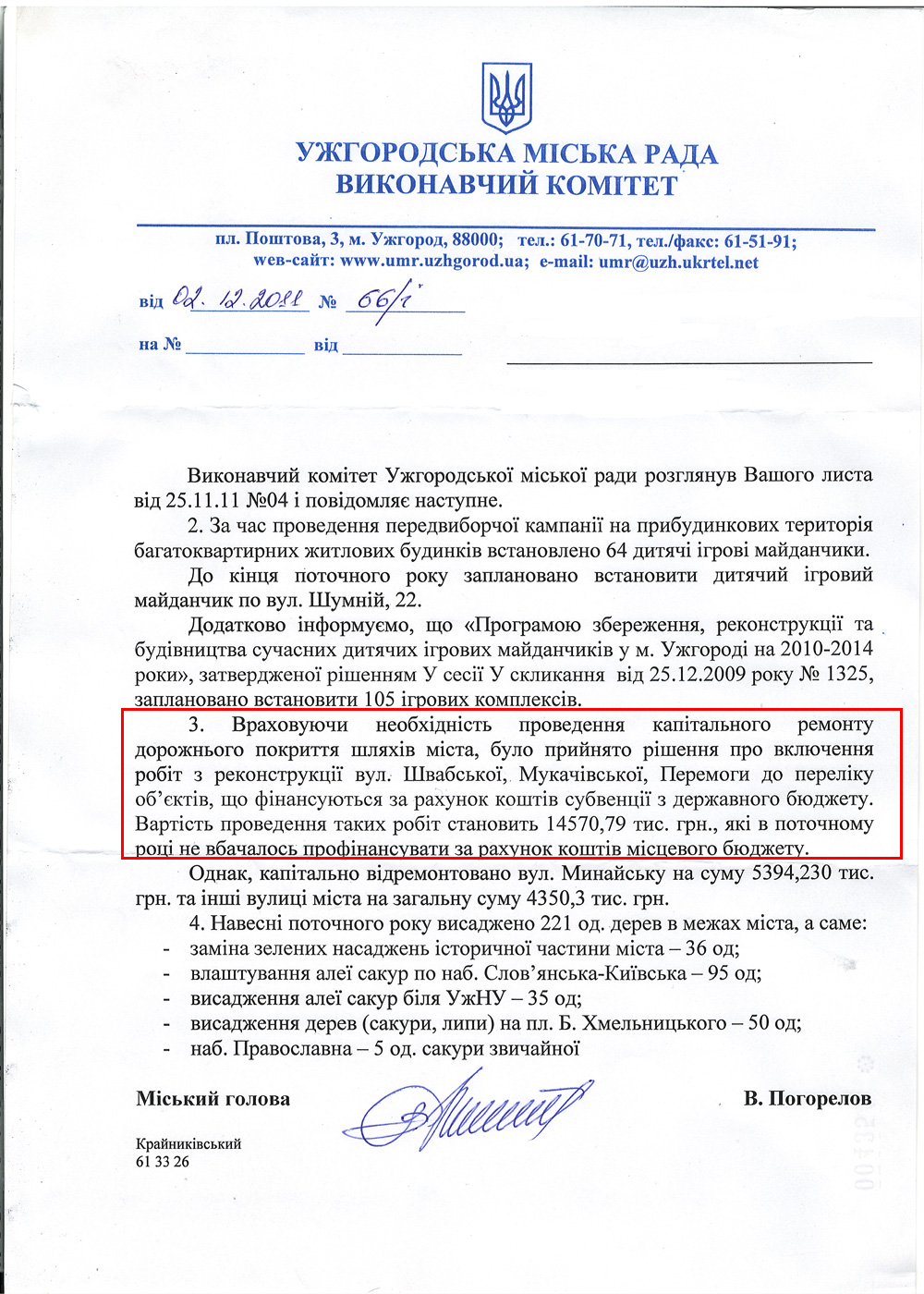 Письмо  Ужгородского городского головы В. Погорелова