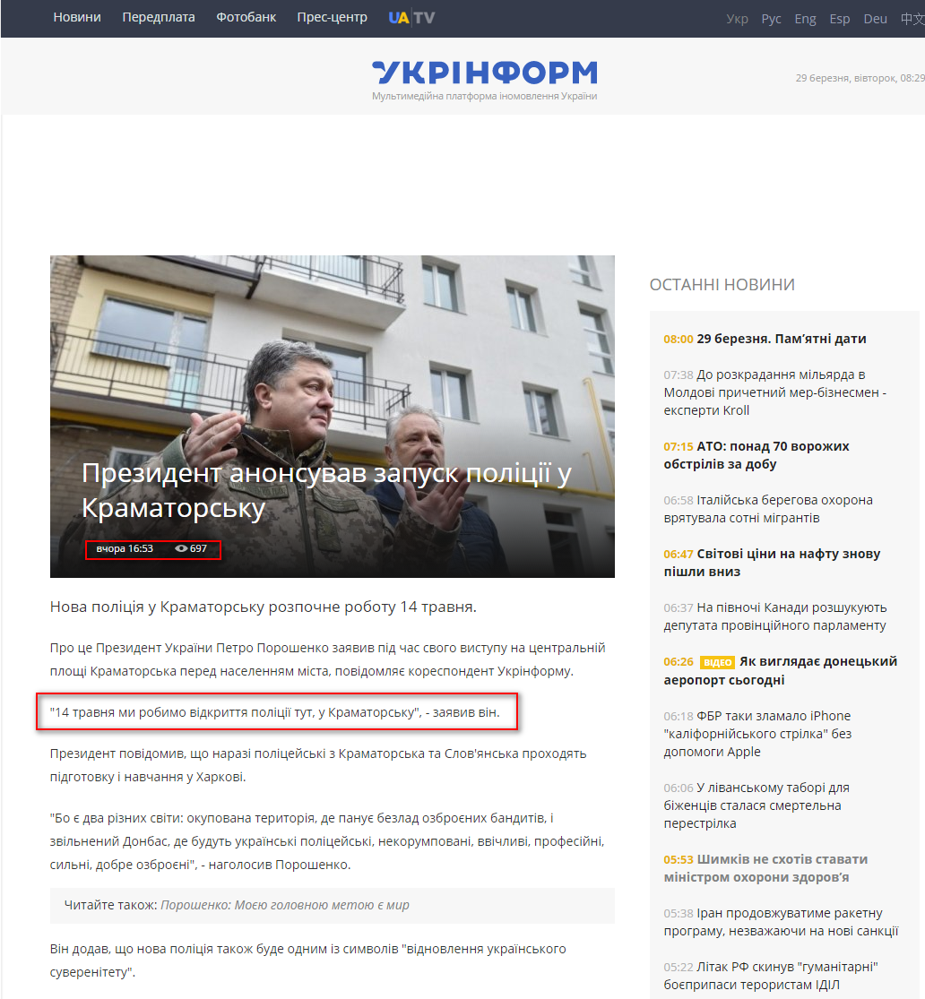 http://www.ukrinform.ua/rubric-regions/1990284-prezident-anonsuvav-zapusk-policii-u-kramatorsku.html