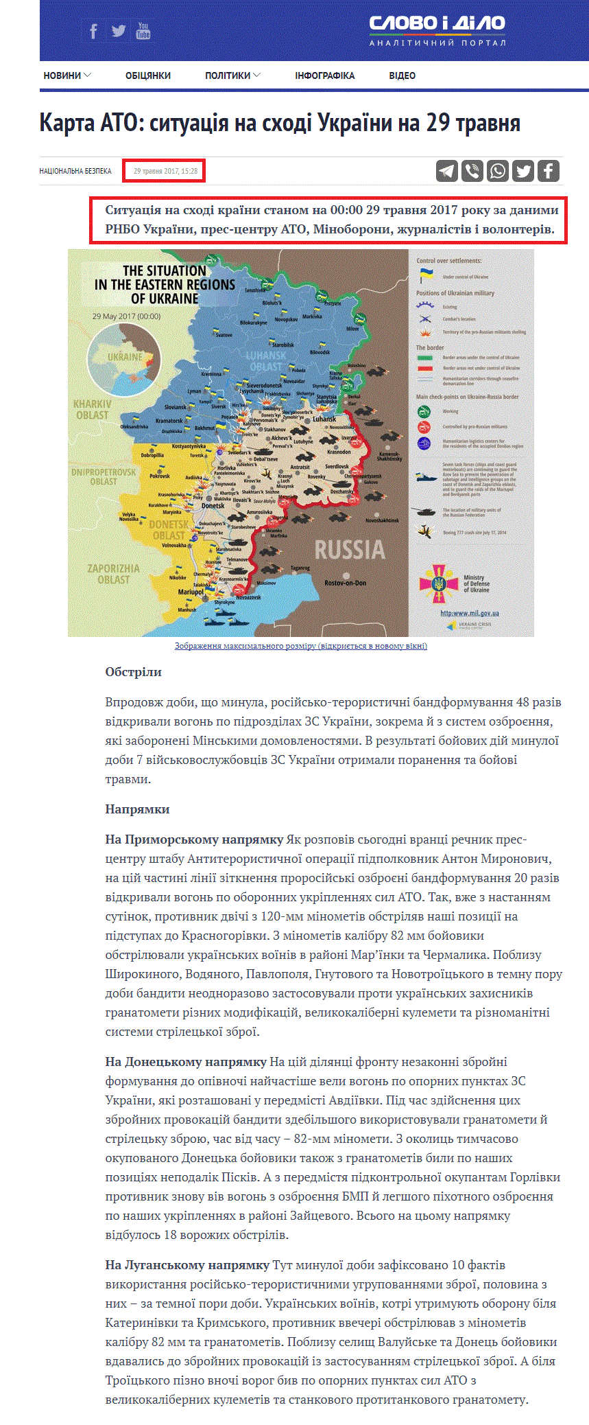 https://www.slovoidilo.ua/2017/05/29/karta/karta-ato-sytuacziya-sxodi-ukrayiny-29-travnya