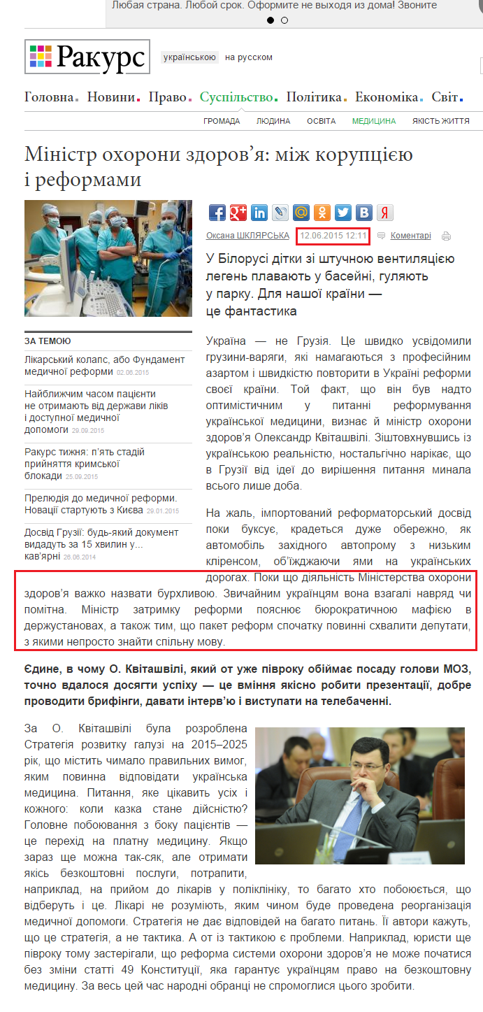 http://ua.racurs.ua/854-ukrayinska-medycyna-chy-stane-kazka-diysnistu