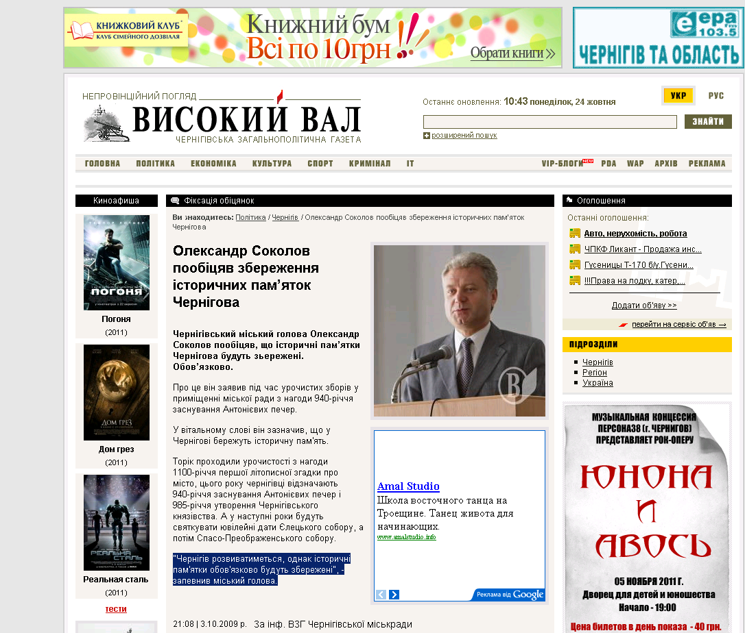 http://newvv.net/politics/chernigov/200738.html