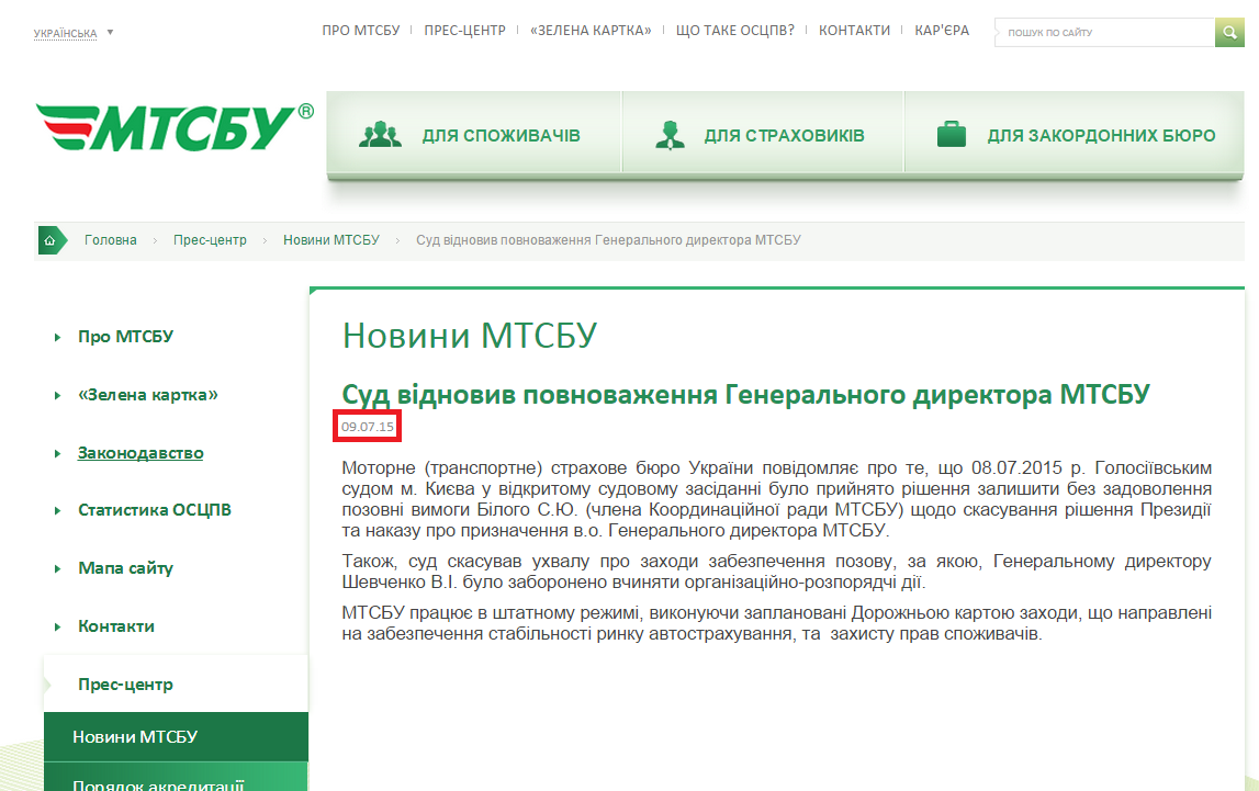 http://www.mtsbu.ua/ua/presscenter/news/114516/