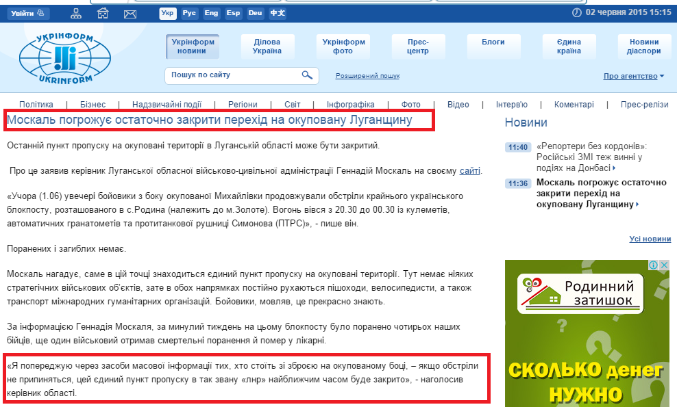 http://www.ukrinform.ua/ukr/news/moskal_zayaviv_shcho_ostatochno_zakrie__luganshchinu_2059148