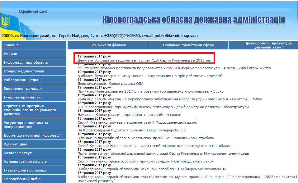 http://kr-admin.gov.ua/start.php?q=News1/Ua/main.html