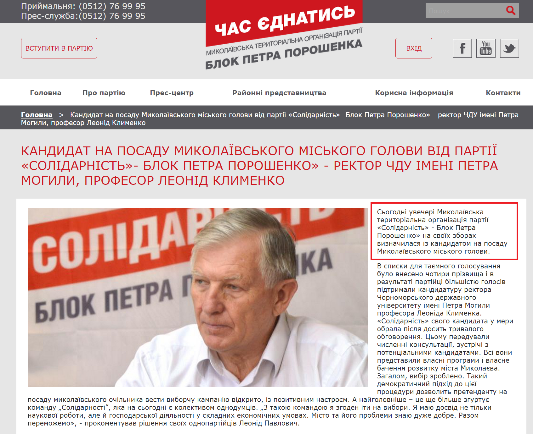 http://solydarnist.mk.ua/press-center/kandydat-na-posadu-mykolayivskogo-miskogo-golovy-vid-partiyi-solidarnist-blok-petra