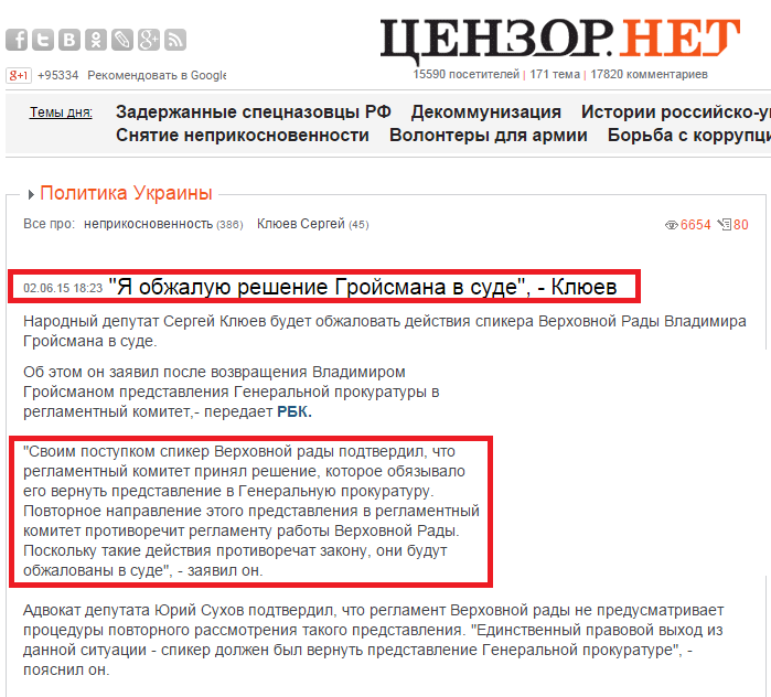 http://censor.net.ua/news/338536/ya_objaluyu_reshenie_groyismana_v_sude_klyuev