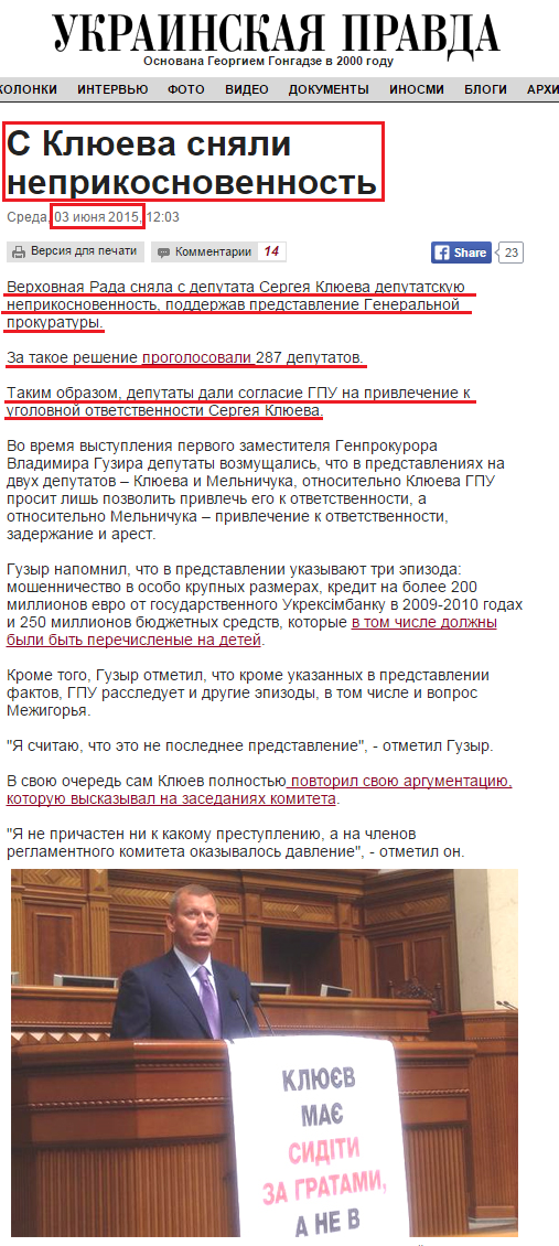 http://www.pravda.com.ua/rus/news/2015/06/3/7069977/