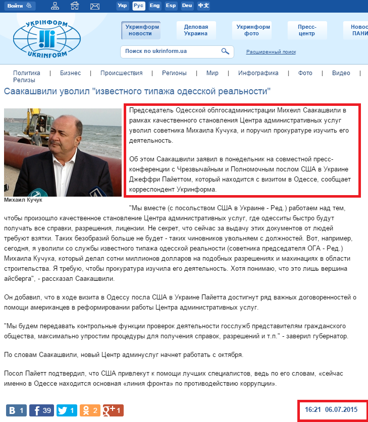 http://www.ukrinform.ua/rus/news/saakashvili_uvolil_izvestnogo_tipaga_odesskoy_realnosti_1762226