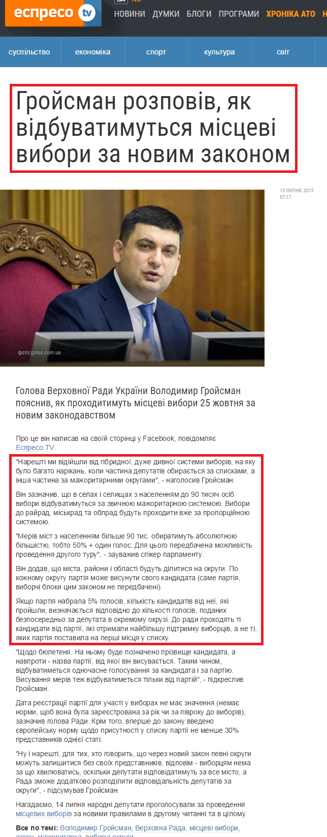 http://espreso.tv/news/2015/07/15/groysman_rozpoviv__yak_vidbuvatymutsya_miscevi_vybory_za_novym_zakonom
