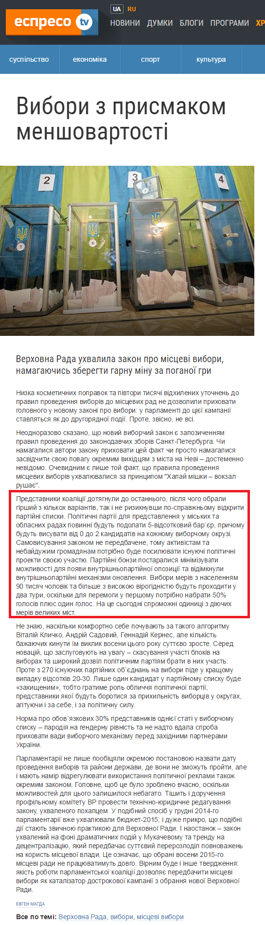 http://espreso.tv/article/2015/07/15/vybory_z_prysmakom_menshovartosti