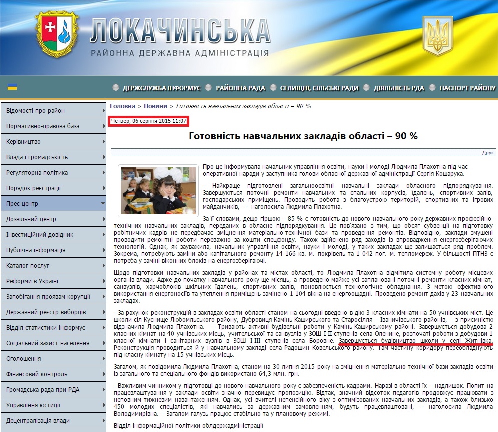 http://www.locadm.gov.ua/press-tsentr/item/3074-gotovnist--navchal-nyh-zakladiv-oblasti-%E2%80%93-90