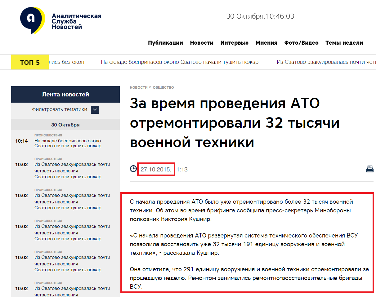 http://asn.in.ua/ru/news/news/18371-za-vremja-provedenija-ato-otremontirovali-32-tysja.html