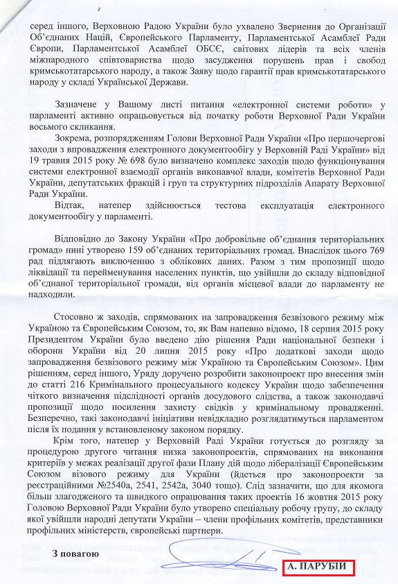 Лист Першого заступника голови Верховної Ради України Андрія Парубія № 02/7-530 від 30 жовтня 2015 року