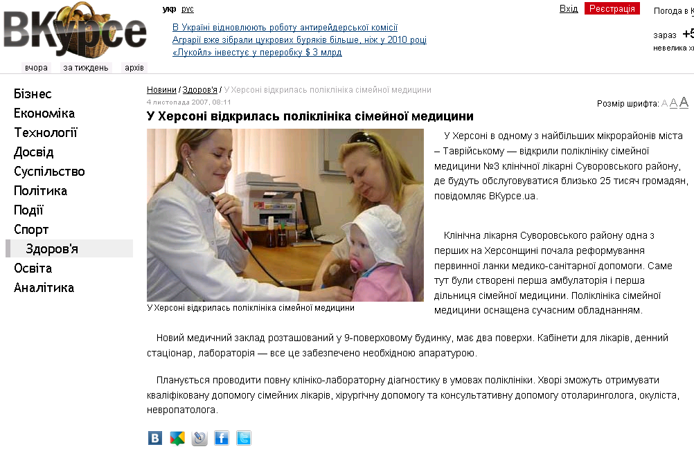 http://vkurse.ua/ua/health/poliklinika-semeynoy-mediciny.html
