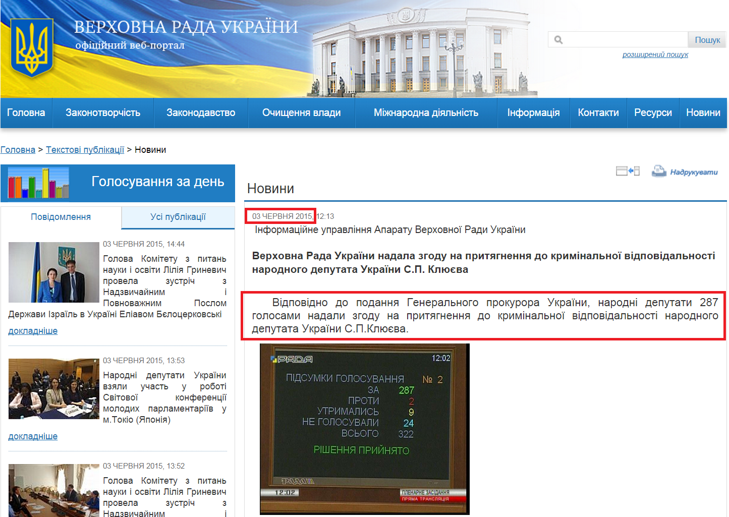 http://iportal.rada.gov.ua/news/Novyny/110770.html