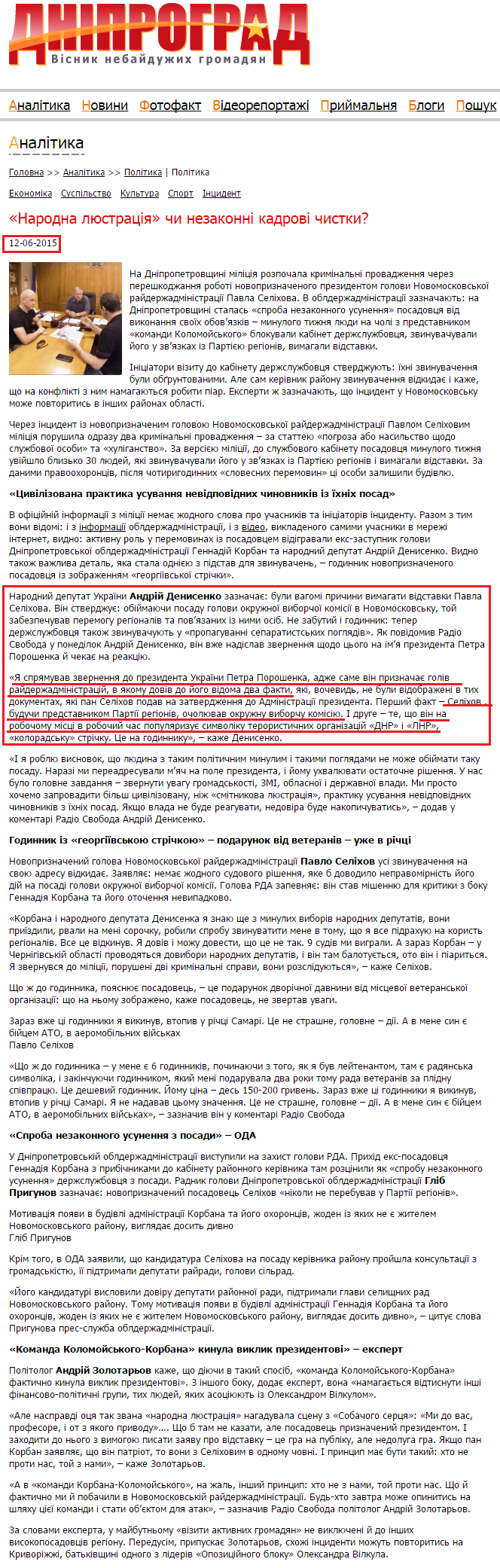 http://dniprograd.org/ua/articles/politics/4187