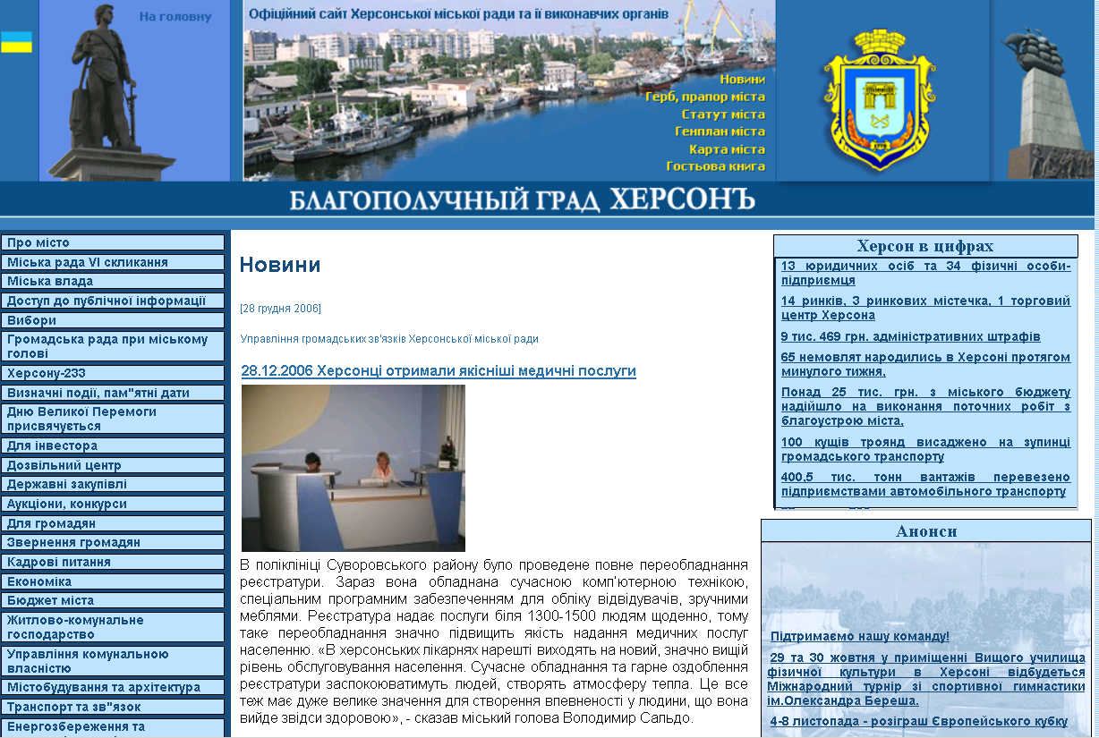http://www.city.kherson.ua/index.php?id=449