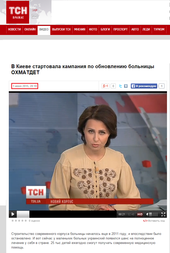 http://ru.tsn.ua/video/video-novini/v-kieve-startovala-kampaniya-po-obnovleniyu-bolnicy-ohmatdet.html
