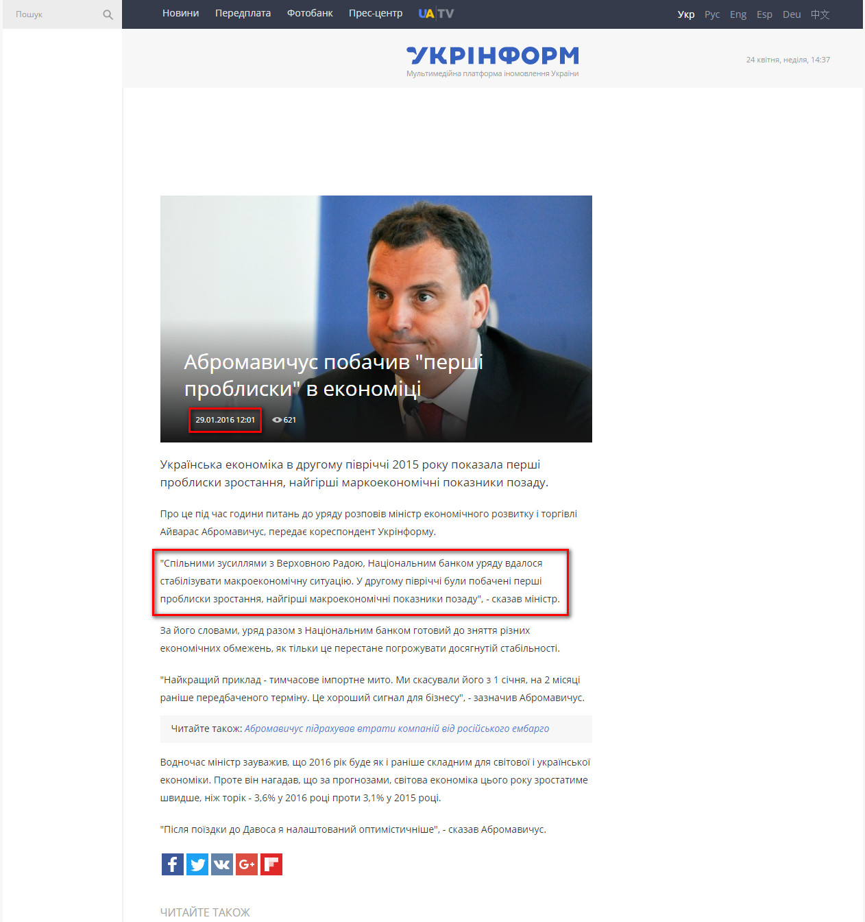 http://www.ukrinform.ua/rubric-economics/1956360-abromavicus-pobaciv-persi-probliski-v-ekonomici.html