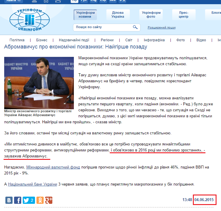 http://www.ukrinform.ua/ukr/news/abromavichus_pro_ekonomichni_pokazniki_naygirshe_pozadu_2060145
