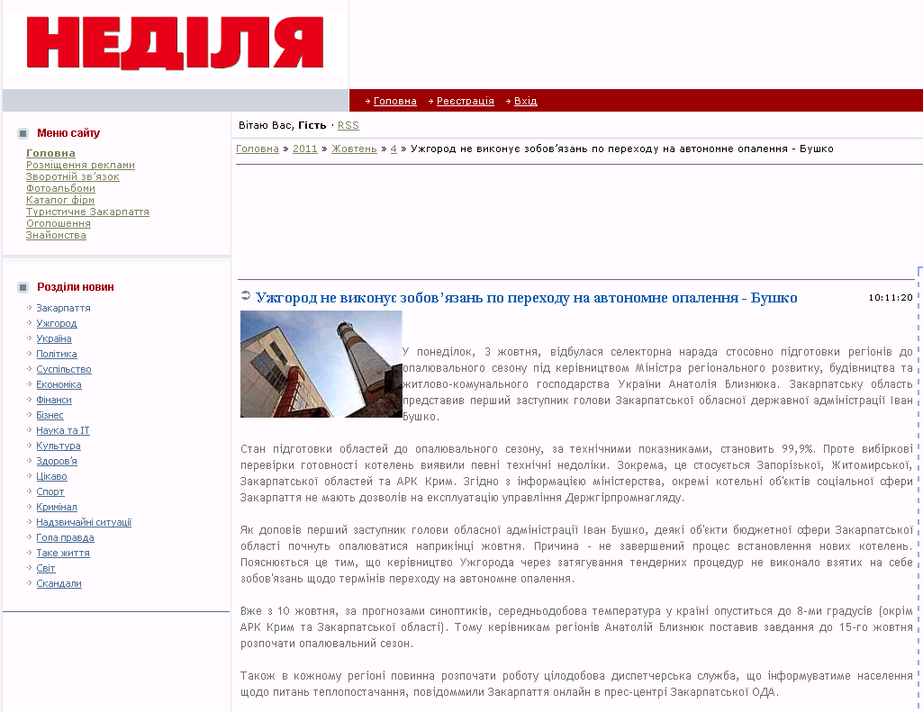 http://nedilya.at.ua/news/uzhgorod_ne_vikonue_zobov_jazan_po_perekhodu_na_avtonomne_opalennja_bushko/2011-10-04-22278
