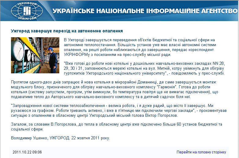 http://www.ukrinform.ua/ukr/order/?id=1050887
