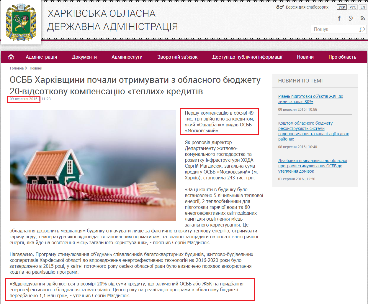 http://kharkivoda.gov.ua/news/82451