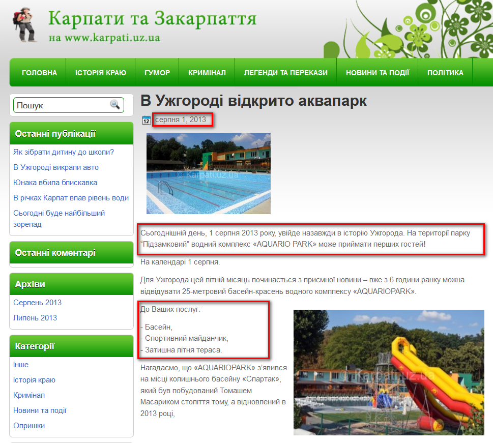 http://karpati.uz.ua/v-uzhhorodi-vidkryto-akvapark/