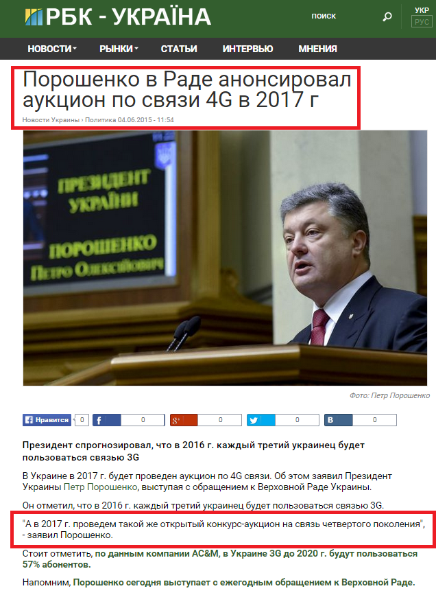 http://www.rbc.ua/rus/news/poroshenko-rade-anonsiroval-auktsion-svyazi-1433407997.html