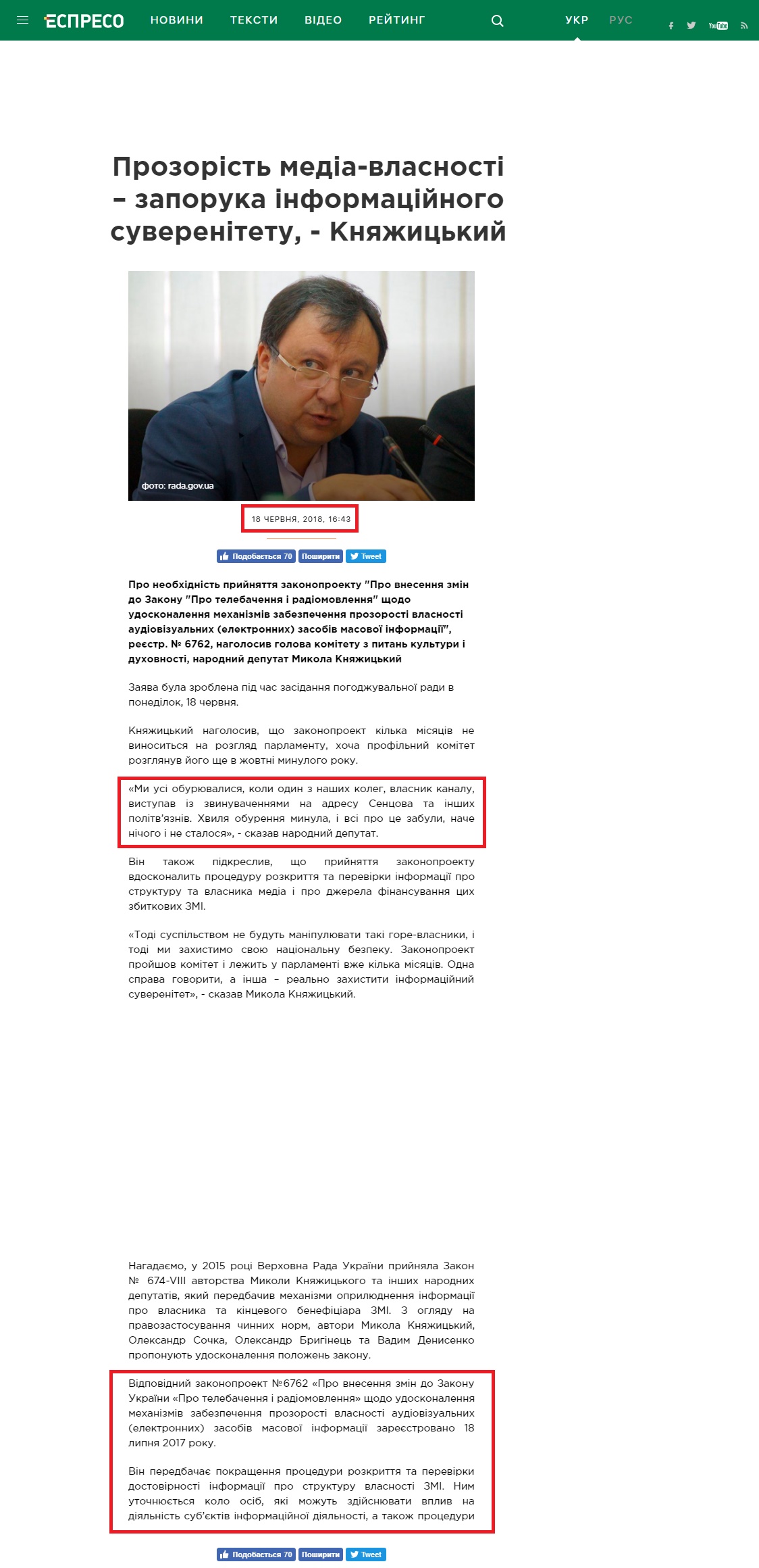 https://espreso.tv/news/2018/06/18/prozorist_media_vlasnosti_zaporuka_informaciynogo_suverenitetu_knyazhyckyy