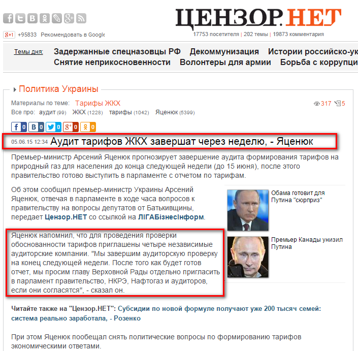 http://censor.net.ua/news/338925/audit_tarifov_jkh_zavershat_cherez_nedelyu_yatsenyuk
