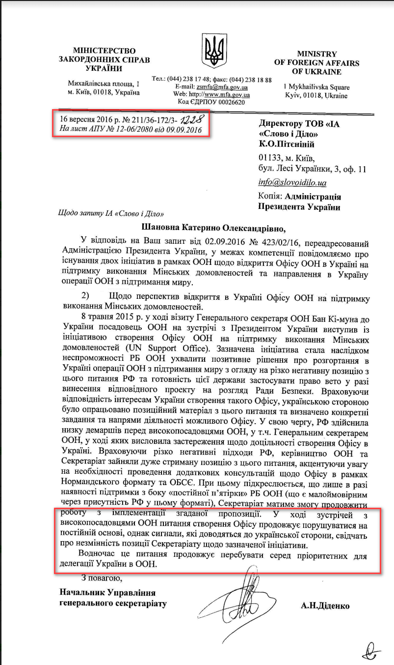Лист Міністерства закордонних справ України від 16 вересня 2016 року