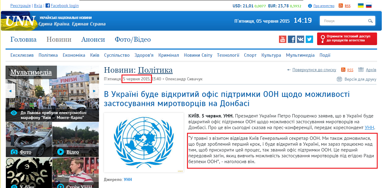 http://www.unn.com.ua/uk/news/1471055-v-ukrayini-bude-vidkritiy-ofis-pidtrimki-oon-schodo-mozhlivosti-zastosuvannya-mirotvortsiv-na-donbasi