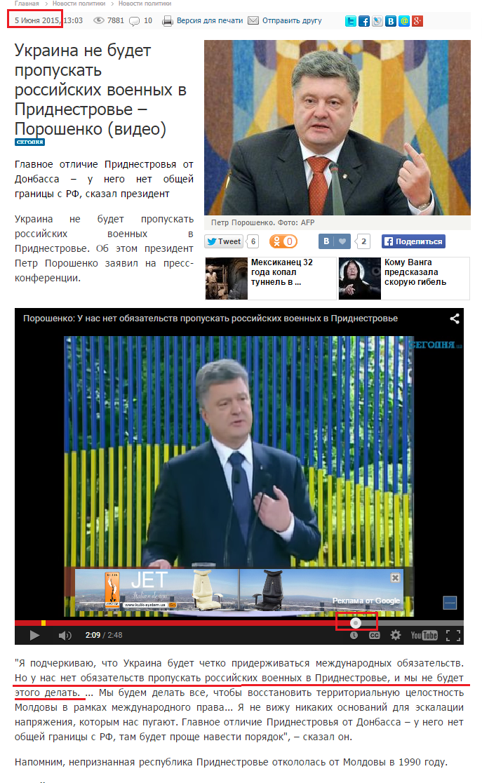 http://www.segodnya.ua/politics/pnews/ukraina-ne-budet-propuskat-rossiyskih-voennyh-v-pridnestrove-poroshenko-621444.html