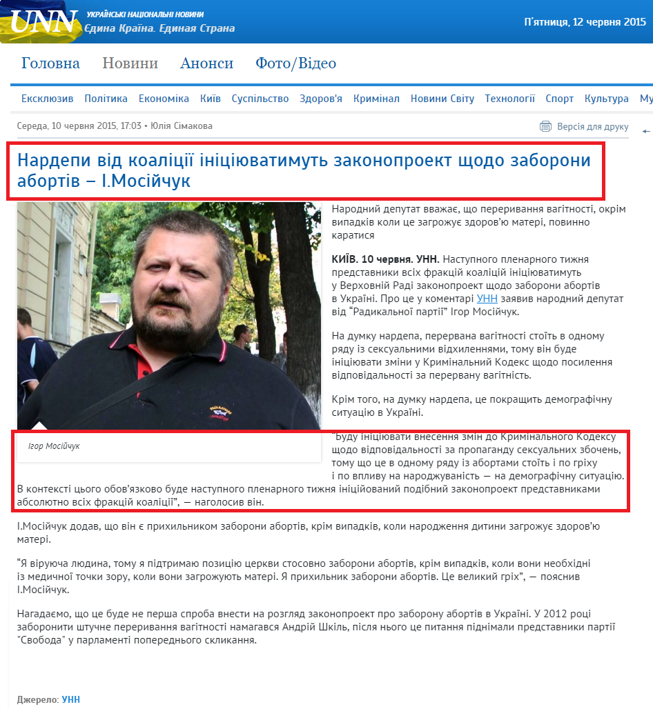 http://www.unn.com.ua/uk/news/1472375-nardepi-vid-koalitsiyi-initsiyuvatimut-zakonoproekt-schodo-zaboroni-abortiv-i-mosiychuk
