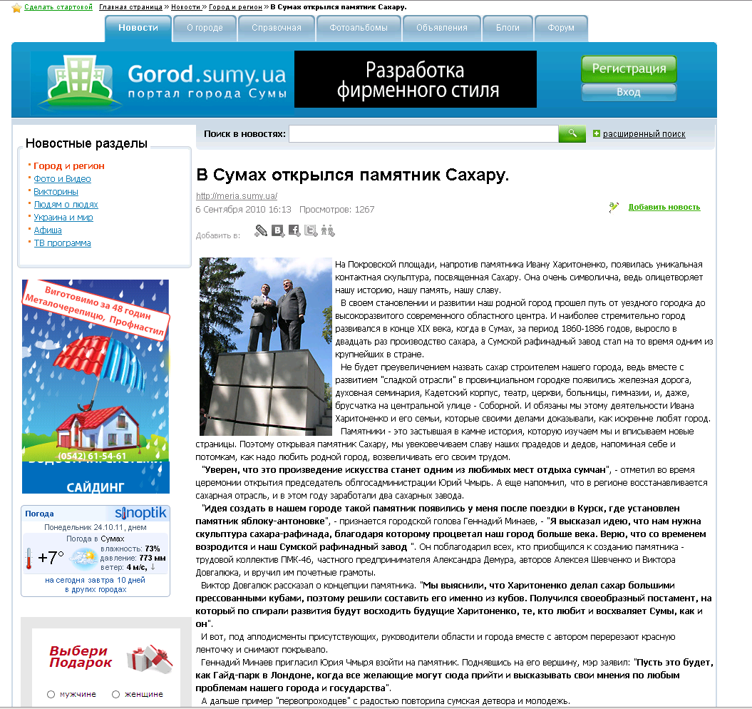 http://www.gorod.sumy.ua/news_931.html