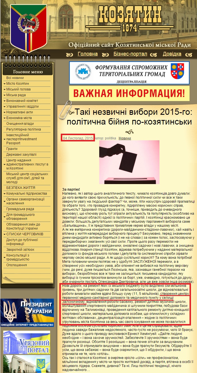 http://komr.gov.ua/content/tak-nezvichn-vibori-2015-go-pol-tichna-b-inya-po-kozyatinski