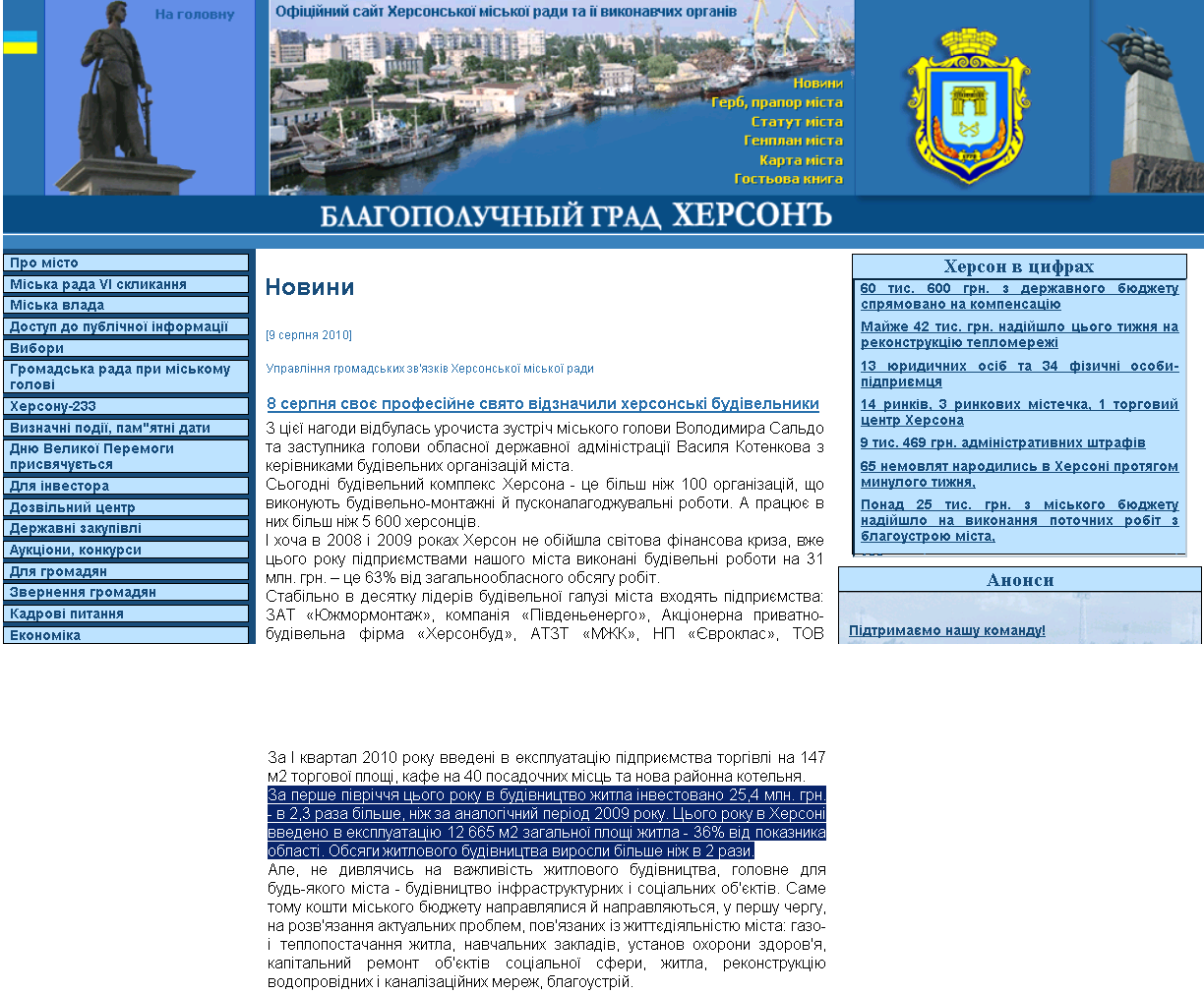 http://www.city.kherson.ua/index.php?id=5818&clear_menu=true